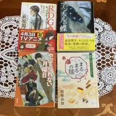 女性作家4冊（柴田よしき、西條奈加、遠田潤子、荻原則子）