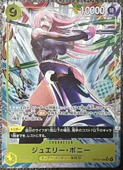 ワンピースカード:ジュエリー・ボニー SR パラレル