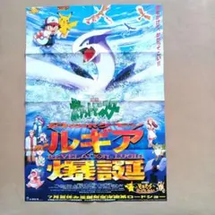 2025年最新】ルギア爆誕 ポスターの人気アイテム - メルカリ