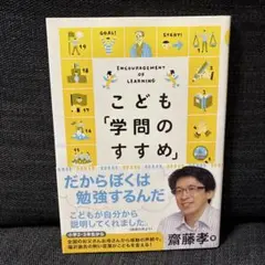 こども「学問のすすめ」