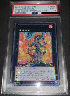 遊戯王 ラヴァルバル・チェインDTC (シークレット) 3枚セット 状態A-〕ラヴァルバルチェイン【シークレット】{DT13-JP035