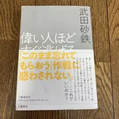 偉い人ほどすぐ逃げる