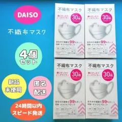 【4個セット】 不織布 マスク 小さめサイズ 30枚入 ダイソー