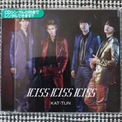 KAT-TUN KISS KISS KISS MAXIシングル