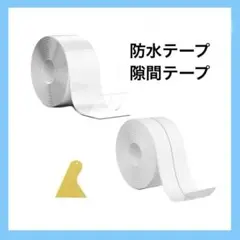 多機能　隙間テープ　防水テープ　クリア＆ホワイト 2セット