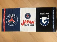 ガンバ　PSG パリサンジェルマン　タオル