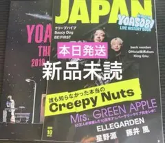 ROCKIN'ON JAPAN 2025年10月号