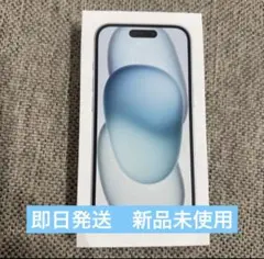 ☆ iPhone 15 128GB ブルー SIMフリー 新品 未開封品