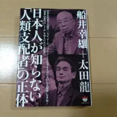 日本人が知らない「人類支配者」の正体