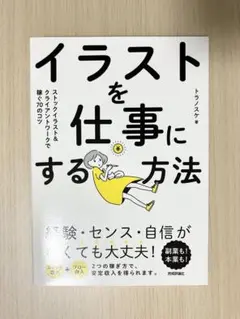 イラストを仕事にする方法