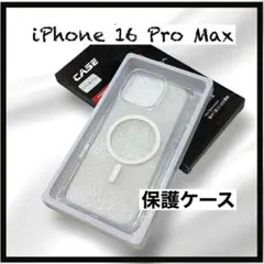 iPhone 16 Pro Max クリアケース 全面保護 耐衝撃 当日発送