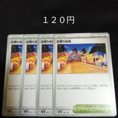 １枚~バラ売り可　お祭り会場　４枚セット　スタジアム　H