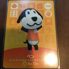 あつまれどうぶつの森　amiiboカード　ベン