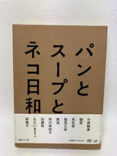 パンとスープとネコ日和 Blu-ray BOX〈3枚組〉