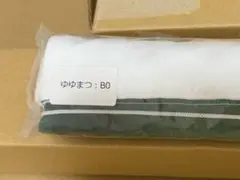 ゆゆまつ先生 B0Wスエードタペストリー メロンブックス