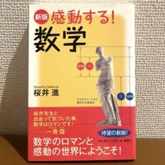 感動する!数学