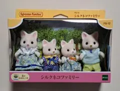 シルバニアファミリー シルクネコファミリー