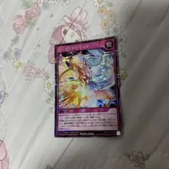 遊戯王 ラッシュデュエル　カード　サンセットリバース　ウルトラレア