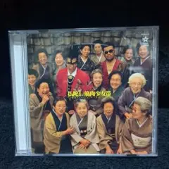 筋肉少女帯 / 仏蛇L (廃盤CD)