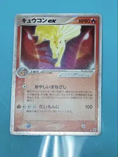 キュウコンex