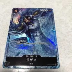 クザンパラレル