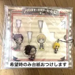 進撃の巨人展　アクリルキーホルダーセット　エレン　アルミン　ハンジ