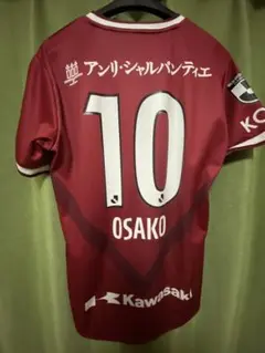 ヴィッセル神戸 レプリカユニフォーム 1st No.10 大迫勇也