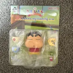 一番くじクレヨンしんちゃんB賞しんちゃんmy room fig