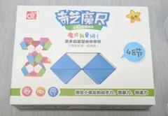 奇妙魔方 48片　スネークパズル　48p