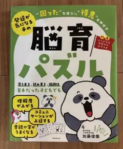 脳育パズル