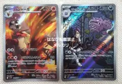 ポケモンカード ロケット団の栄光 ar バシャーモ マタドガス