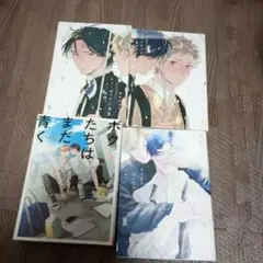 BL漫画4冊セット