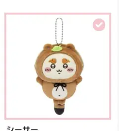 【即購入可】ちいかわ　たぬきだもんくじ　C賞 シーサー