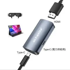 HDMI to USB Type-C/USB-C (DP-Alt) 変換アダプタ