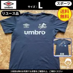 【 アンブロ 】（L）リユース品：Tシャツ ネイビー