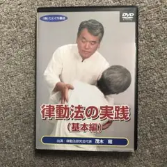 律動法臨床現場シリーズ〈3枚組セット〉DVD Amazon.co.jp: DVD>律動法・臨床現場シリーズ 全3巻 3枚組 : 本