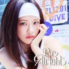 シリアル封入 IVE be alrightメンバー盤 ユジンver 新品