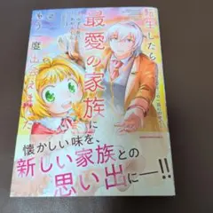 転生したら最愛の家族にもう一度出会えました ～あふれる愛をこの一皿にのせて～