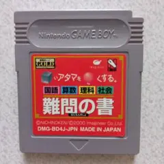 Nintendo ゲームボーイ 難問の書 ゴールドエディション