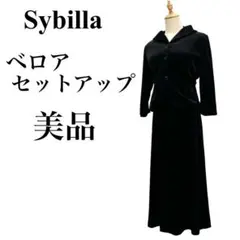 【美品】シビラ セットアップ ベロア生地 ジャケット ロングワンピース L