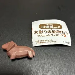 犬グッズ　木彫りの動物たち　ダックスフンド　川崎誠ニ