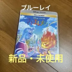 Disney Pixar マイエレメント MovieNEX