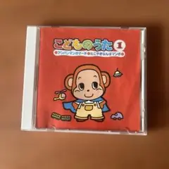 こどものうた 1 アンパンマン
