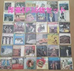 【激安！！】EPレコード　セット　まとめ売り　36枚　洋楽　レア　希少