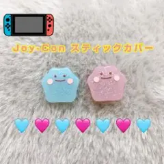 《メタモン》Joy-Con スティックカバー