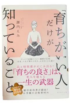 「育ちがいい人」だけが知っていること