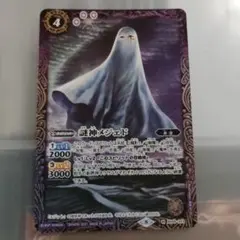 謎神メジェド　バトルスピリッツ　バトスピ