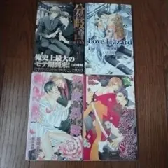 BL小説 4冊セット
