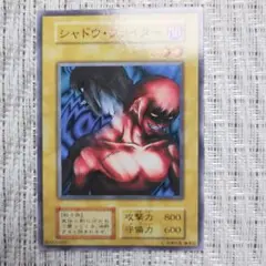 1999年遊☆戯☆王デュエルモンスターズ『シャドウファイター③』初期スターター