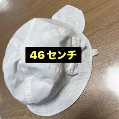 46㎝　ベビー帽子　白　女の子　赤ちゃん
